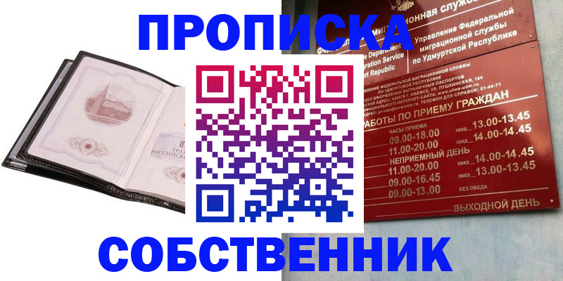 купить прописку в Тейково